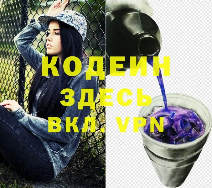 Codein Purple Drank  Багратионовск 